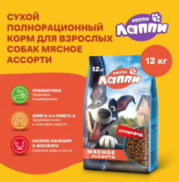 Сухой корм для собак Хаппи Лаппи Adult (мясное ассорти)