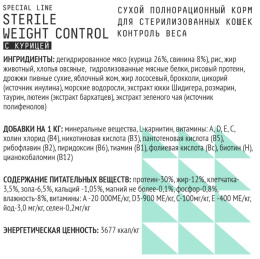 Сухой корм для кошек AJO Special Line Sterile Weight Control Adult Cat
