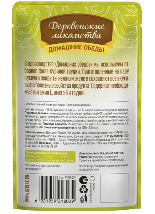 Влажный корм для кошек Деревенские лакомства Филейная курица в нежном желе (70 гр.)