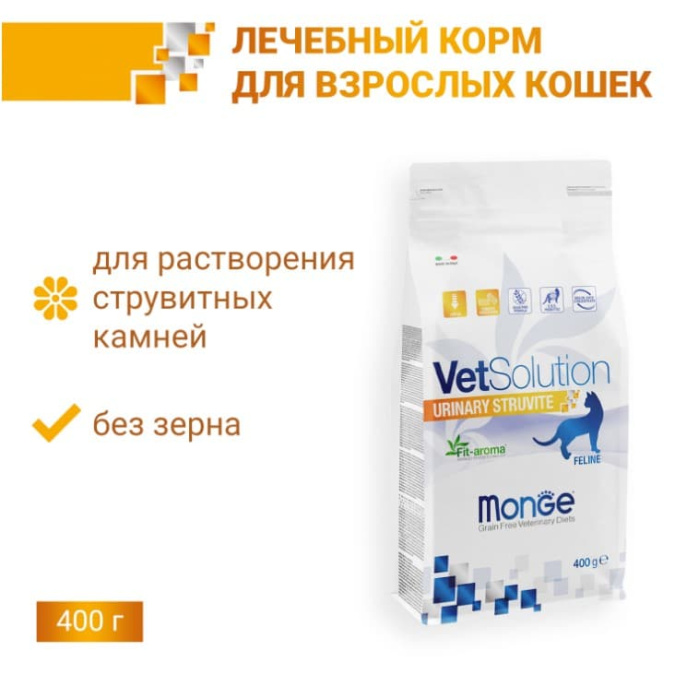 Сухой корм для кошек Monge VetSolution Urinary Struvite Cat (1,5 кг)
