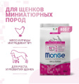 Сухой корм для щенков Monge Dog Extra Small Puppy (курица) (800 гр.)