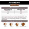 Мираторг Сухой корм для котят c нежной телятиной Extra Meat  (650 гр)