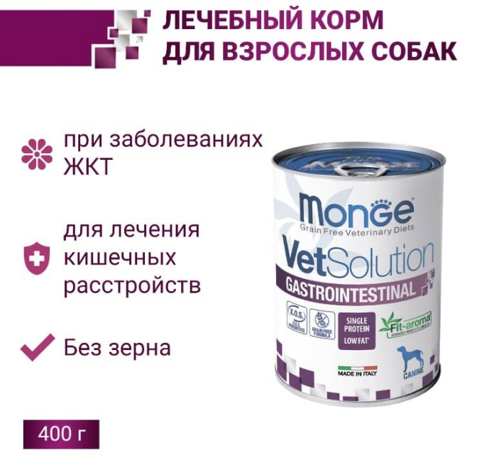 Влажный корм для собак Monge VetSolution Gastrointestinal Dog (150 гр.)