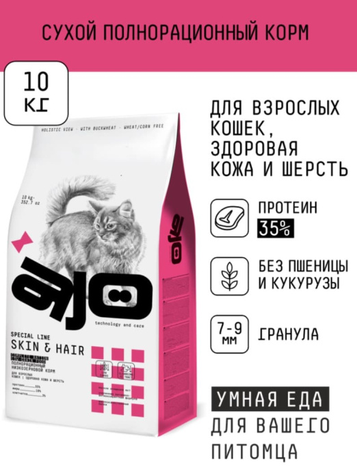 Сухой корм для кошек AJO Special Line Skin&Hair Adult Cat (400 гр.)