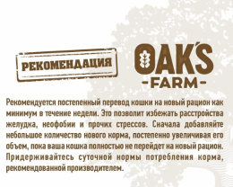 Сухой корм для стерилизованных кошек OAK'S FARM Grain Free Sterilised Adult Cat (ягненок)
