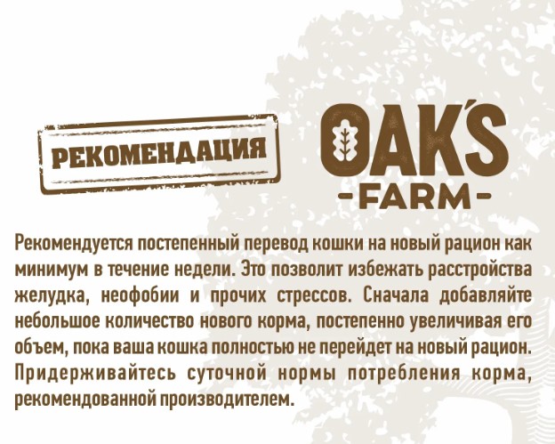 Сухой корм для кошек OAK'S FARM Grain Free Adult Cat (белая рыба) (18 кг)