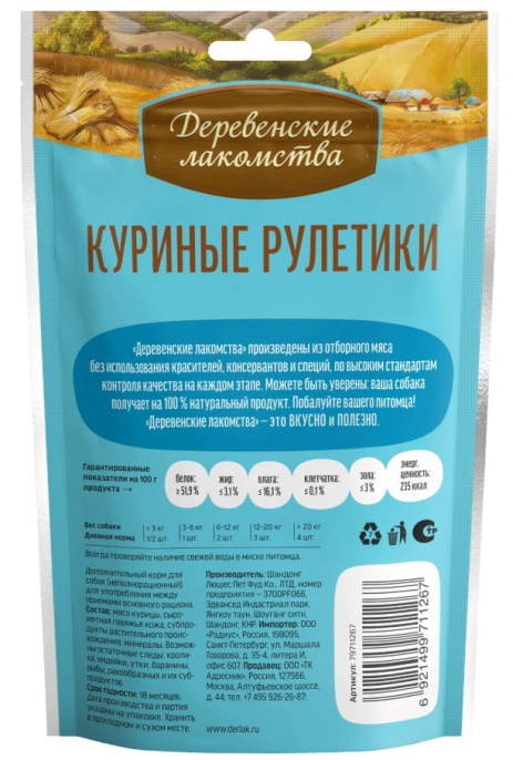 Куриные рулетики для щенков "Деревенские лакомства" (90 гр.)