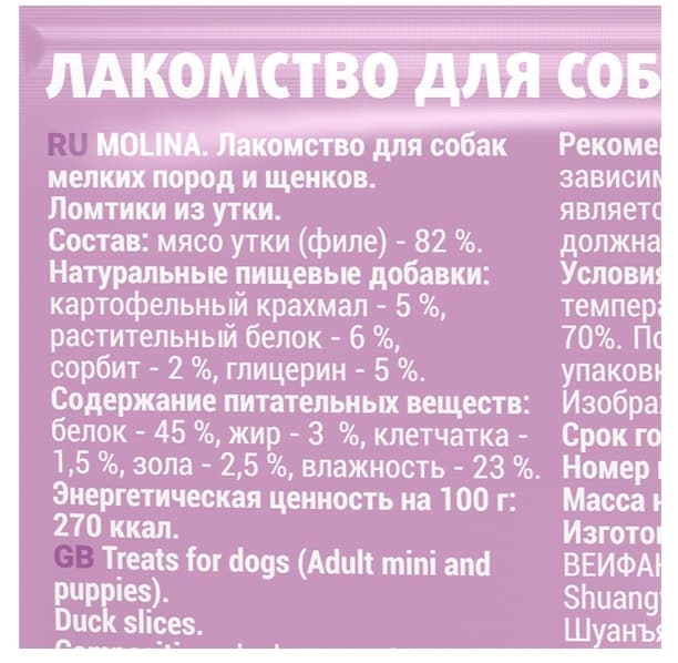 Molina Лакомство для собак мелких пород и щенков "Ломтики из утки" (50 гр.)