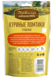 Лакомства для собак Куриные ломтики сушеные "Деревенские лакомства"