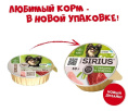 Влажный корм для собак мелких и средних Sirius Small&Medium Adult (говядина, индейка)  (50 гр.)