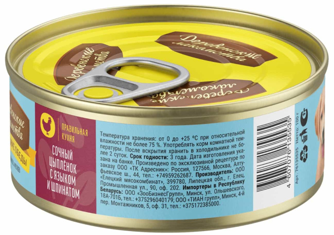 Консервы для щенков Деревенские лакомства "Домашние обеды" сочный цыпленок с языком и шпинатом (100 гр.)