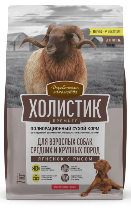 Сухой корм для собак Деревенские лакомства Холистик Премьер Medium & Large Adult Dog (ягненок, рис) (2 кг)