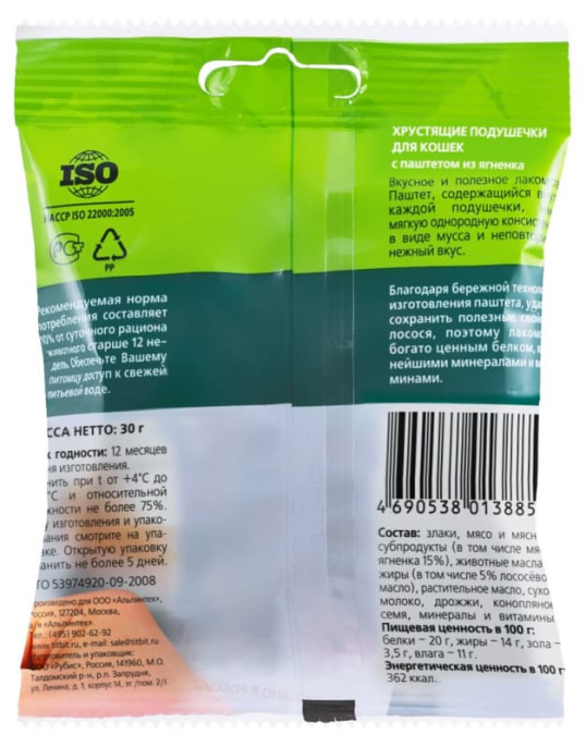 Хрустящие подушечки с паштетом из ягненка TITBIT