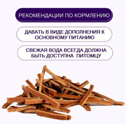 Лакомство для собак Wanpy Dog Соломка из утки