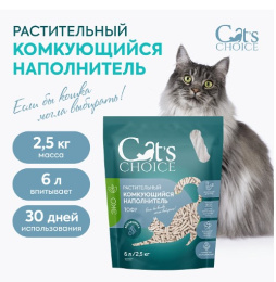 Наполнитель растительный комкующийся тофу Cat's choice (без аромата)