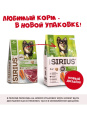 Сухой корм для собак мелких пород Sirius Small Adult (говядина, рис) (2 кг)