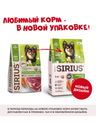 Сухой корм для собак мелких пород Sirius Small Adult (говядина, рис)