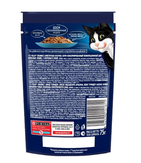 Влажный корм для кошек Felix Аппетитные кусочки (форель в желе) (75 гр.)