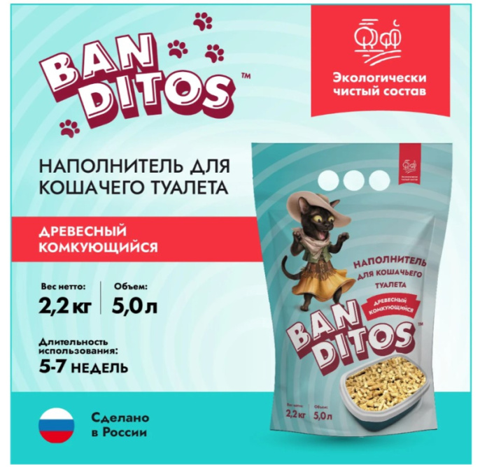 Наполнитель древесный комкующийся для кошачьих туалетов Banditos (5 л (2.2 кг))
