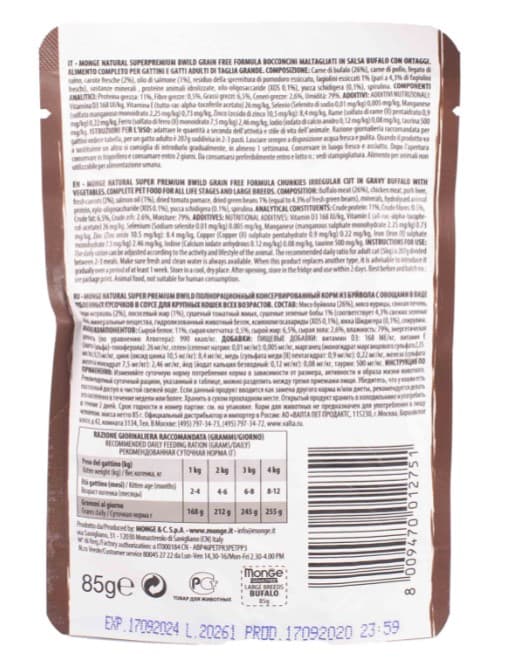 Влажный корм для кошек Monge Cat BWild GF Large Breeds (буйвол, овощи) (85 гр.)