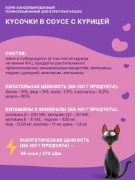 Влажный корм для кошек Хаппи Лаппи Adult Cat (курица)
