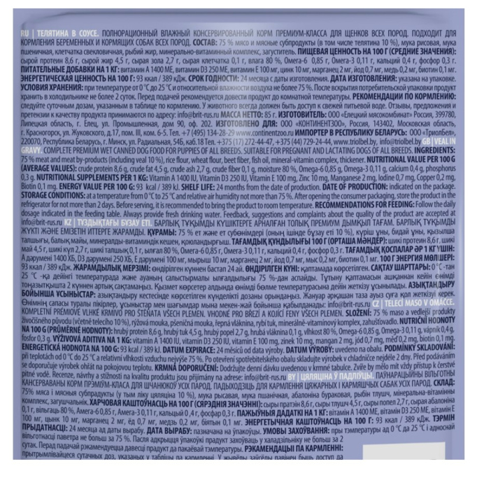 Brit Premium Пауч для щенков всех пород (телятина в соусе) (85 гр.)