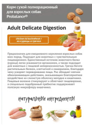 Сухой корм для собак ProBalance Dog Delicate Digestion (курица, гречка)