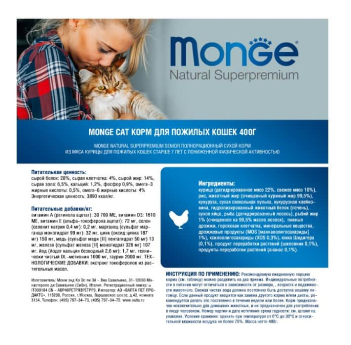 Сухой корм для кошек Monge Cat Senior (курица) (1,5 кг)