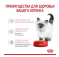 Влажный корм для котят Royal Canin Kitten Instinctive (желе) (85 гр*28 шт)
