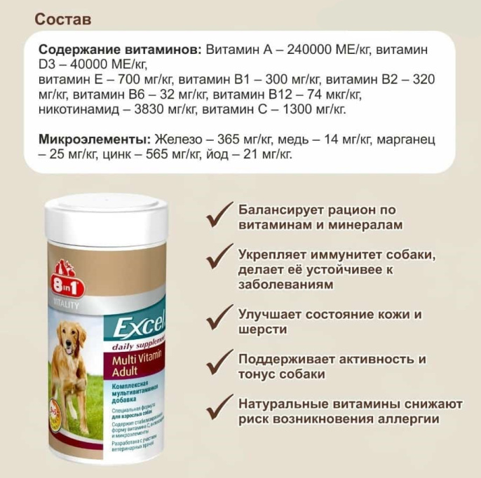 Мультивитамины для взрослых собак 8in1 Excel Multi Vitamin Adult (70 таб.)