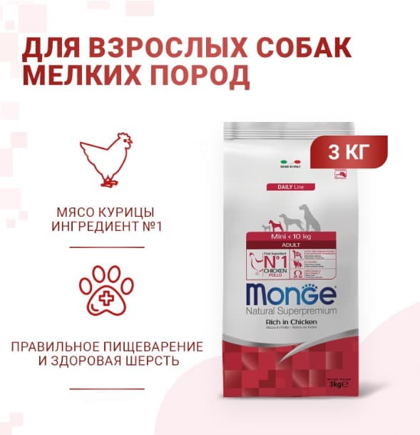Сухой корм для собак Monge Dog Daily Line Mini Adult (курица, рис) (15 кг)