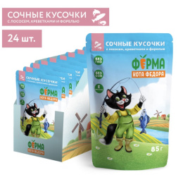 Влажный корм для кошек Ферма кота Фёдора рыбные кусочки с лососем, креветками и форелью