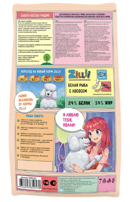 Сухой корм для собак ZILLII Adult Dog (белая рыба, лосось) (800 гр)