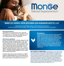 Сухой корм для кошек Monge Cat Hairball (курица)