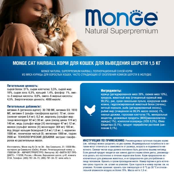 Сухой корм для кошек Monge Cat Hairball (курица) (400 гр.)