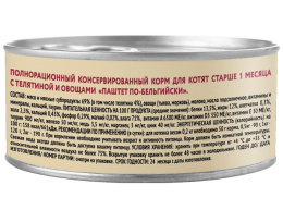 Влажный корм Мнямс Телятина с овощами для котят старше 1 месяца "Паштет по-бельгийски"