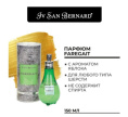 Парфюм Faregait Iv San Bernard Traditional Line (150 мл)
