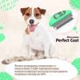 Дешеддер для собак 8in1 Perfect Coat DeShedder Dog (S, мелкие породы)