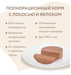 Влажный корм Мнямс Лосось с яблоком для стерилизованных кошек "Паштет по-норвежски"