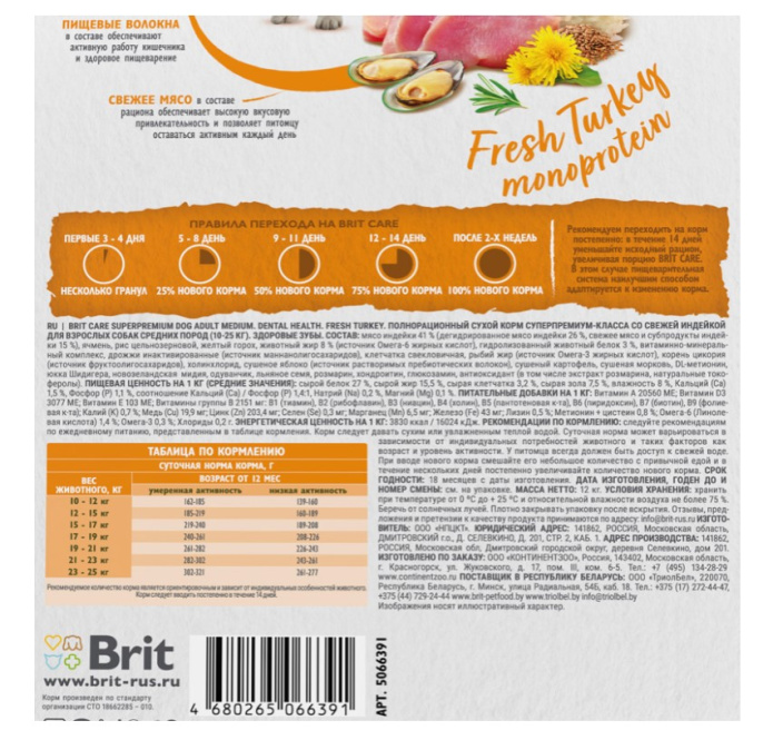 Brit Care Сухой корм для здоровья зубов взрослых собак Dog Adult M Dental Health (индейка) (12 кг)