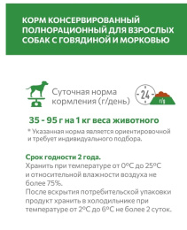 Влажный корм для собак Sirius Adult (говядина, морковь) 