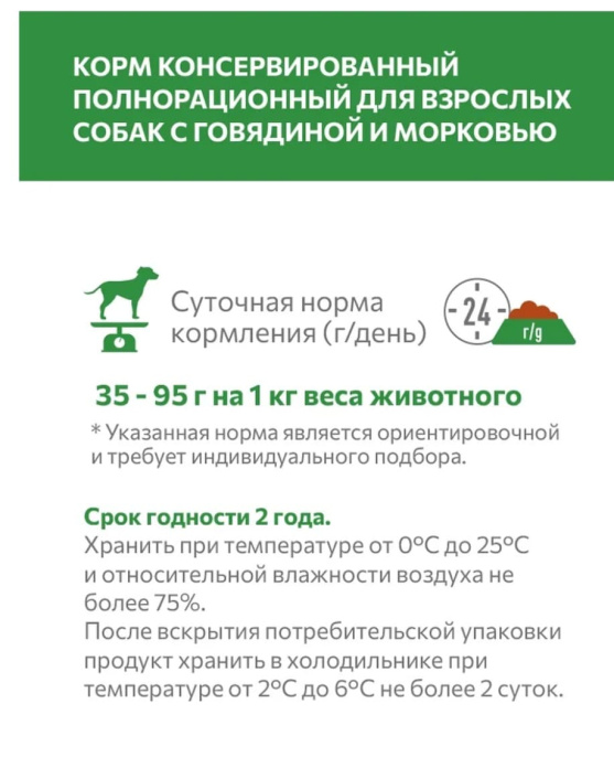 Влажный корм для собак Sirius Adult (говядина, морковь)  (340 гр.)