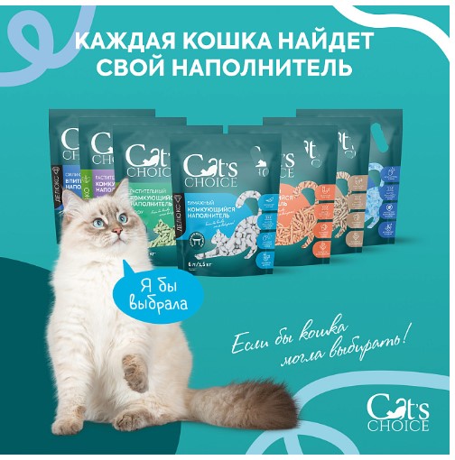 Наполнитель бумажный комкующийся Cat's choice с цветовым индикатором комка (6 л (1.5 кг))