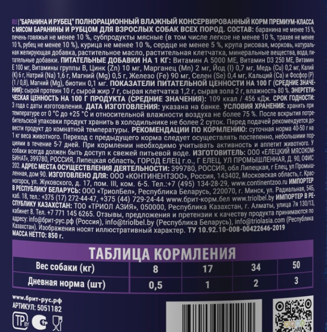 Консервы для собак Brit Premium by Nature Баранина и рубец (850 гр.)