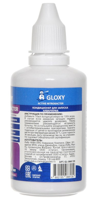 Кондиционер для запуска аквариума Gloxy Active Nitrobacter (50 мл на 500 л)
