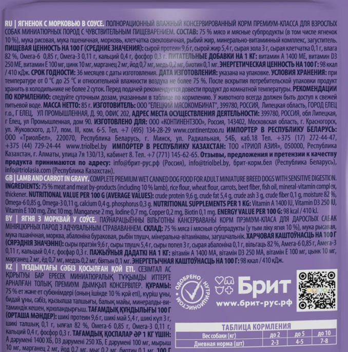 Влажный корм для собак мини пород с чувствительным пищеварением Brit Premium Dog (ягненок, морковь) (85 гр.)
