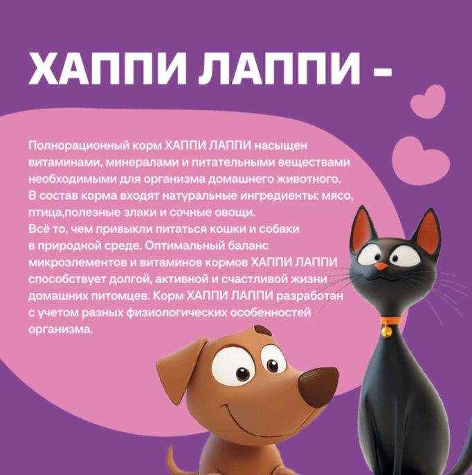 Сухой корм для кошек Хаппи Лаппи Adult Cat (говядина) (350 гр)