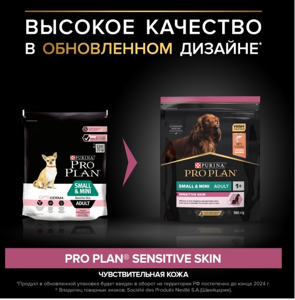 Сухой корм для собак Pro Plan SENSITIVE SKIN Small & Mini Adult (лосось) (700 гр)