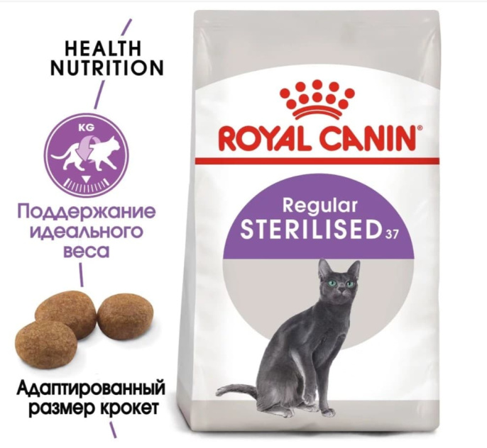 Сухой корм для кошек Royal Canin Sterilised (2 кг)