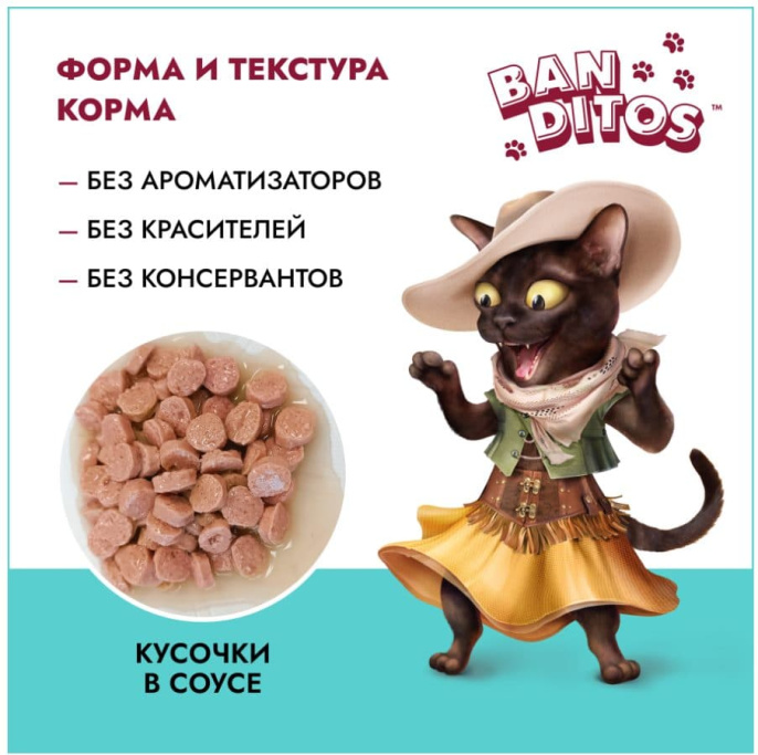 Влажный корм для кошек BANDITOS Нежный кролик (75 гр.)